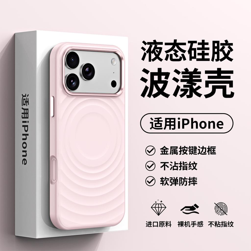 Применимо к чехлу для мобильного телефона iPhone18Pro, жидкий силикон, волнистый, магнитное крепление, Apple 17, металлическая кнопка, противоударный чехол