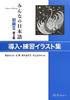 Minna No Nihongo Elementary II 2nd Edition Introduction and Practice Illustration Collection
