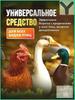 Livestock Care Product 0.12 l