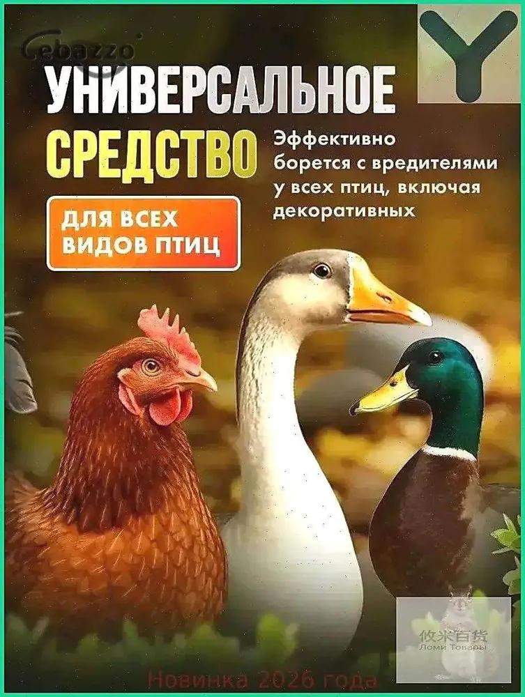 Livestock Care Product 0.12 l