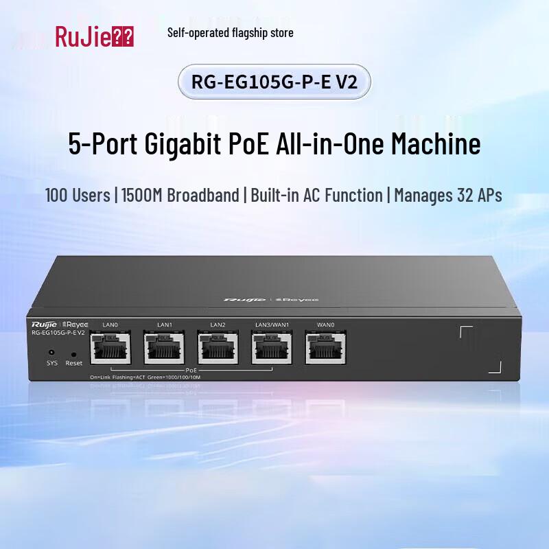 Gigabit PoE-маршрутизатор Ruijie для предприятий