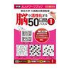 Gakken Staful Adult Workbook: Brain-Boosting 50-Day Puzzle 1 N05504