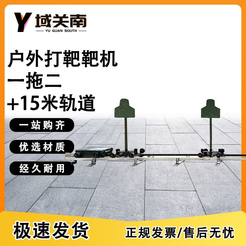 Multi-functional Mobile Rail Target System