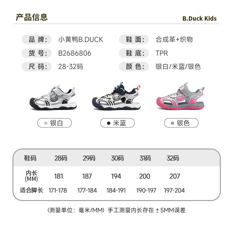 B. Duck Little Yellow Duck Children's Summer New Functional Shoes for Boys and Girls, Headtips, Anti collision Breathable Sandals