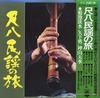 LP Record - Shakuhachi Minyou No Tabi FW70767 COLUMBIA 1975 Japan Japanese Traditional/Folk Used