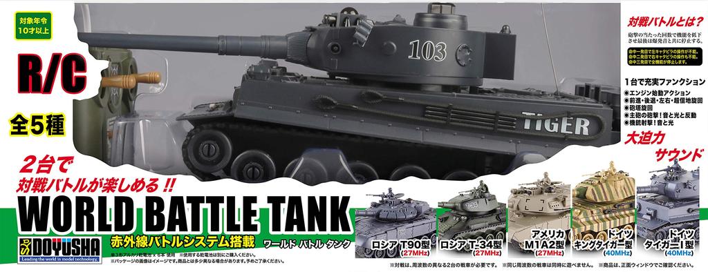 Doyusha RC World Battle Tank German Tiger I with 40MHz Infrared Battle Electric Radio 14484 System, Control,