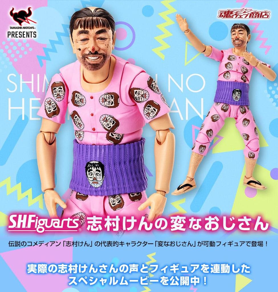 SH Shimura Weird Uncle Figure Ken's