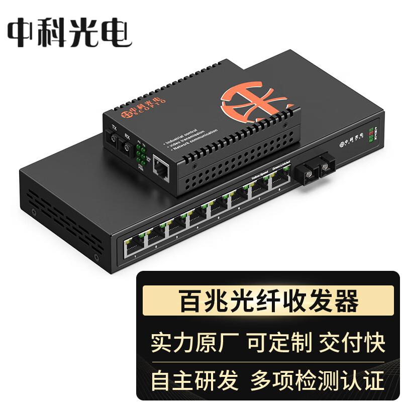 Zhongke Optoelectronics Fast Ethernet Fiber Media Converter