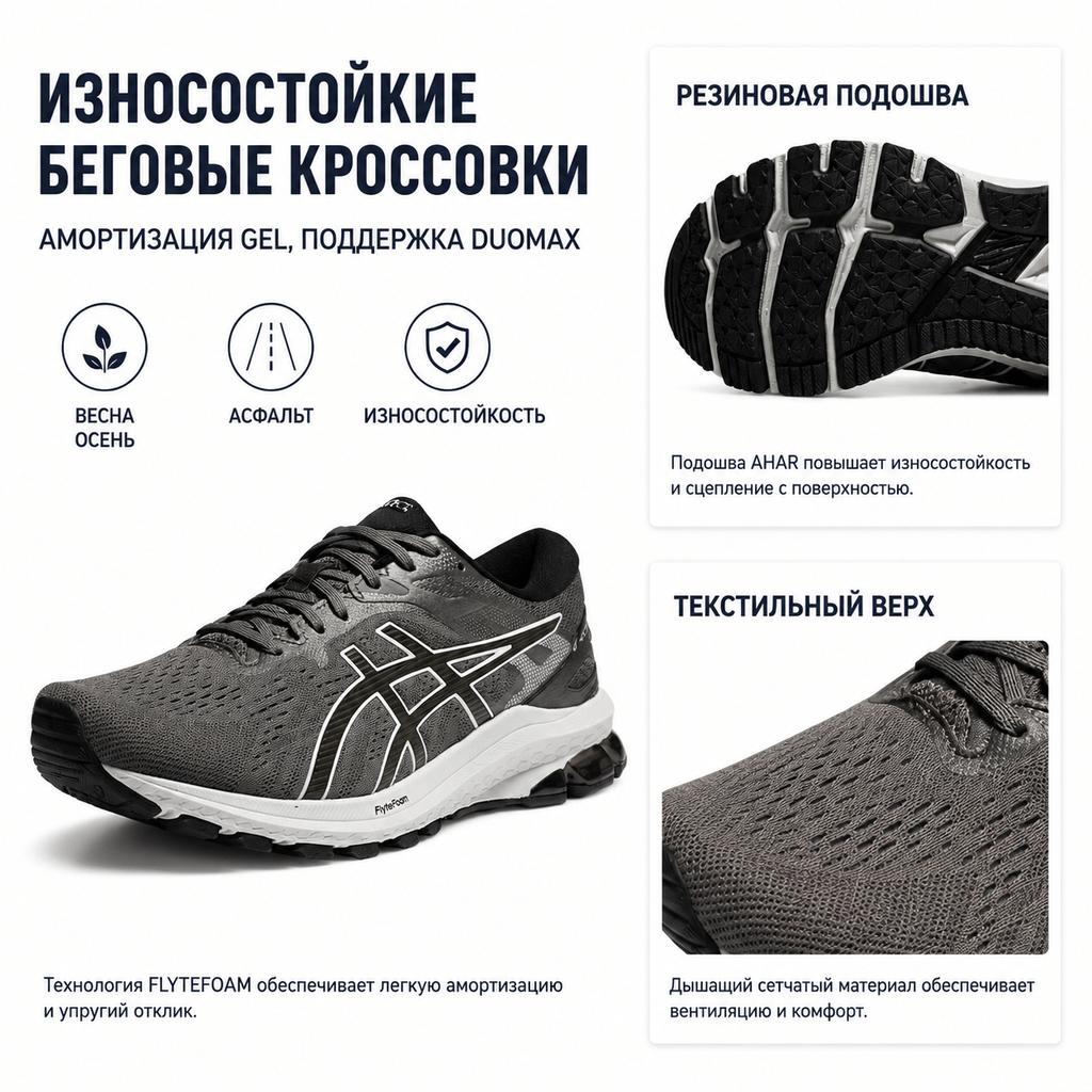 Asics GT-1000 10 Удобные Универсальные Низкие Повседневные Кроссовки для Бега Мужские кроссовки Темно-Серые 1011B836-025