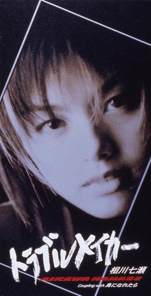 CD NANASE AIKAWA, TETSURO ODA; KARAOKE - Troublemaker CTDR28010 Motorod 1997 Japan Rock Used