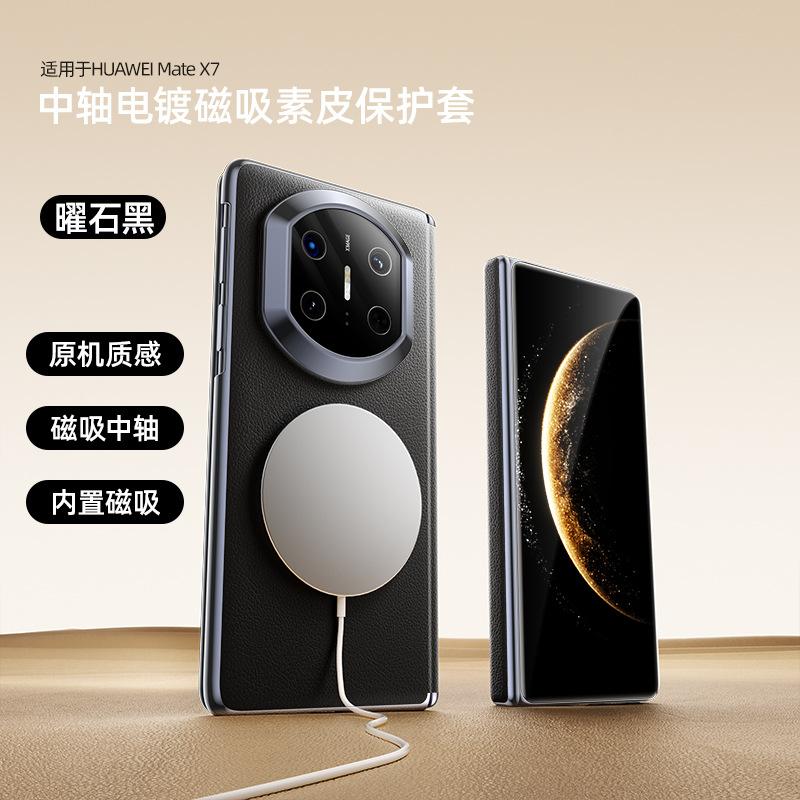 Применимо к мобильному телефону Huawei MateX1, новая магнитная присоска x1 коллекционное издание, центральная ось, гладкая кожа, гальванизированный противоударный чехол