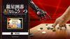 Серебряная Звезда Go AI: Как играть - PS5 [Эксклюзив Amazon.co.jp] Загрузка оригинальных обоев для ПК и смартфона