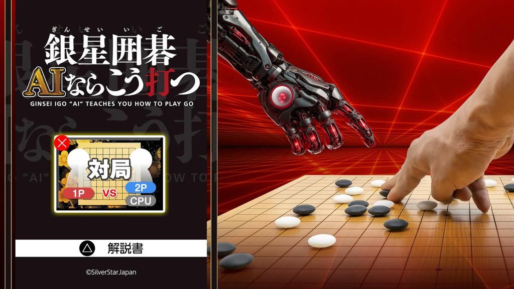 Серебряная Звезда Go AI: Как играть - PS5 [Эксклюзив Amazon.co.jp] Загрузка оригинальных обоев для ПК и смартфона