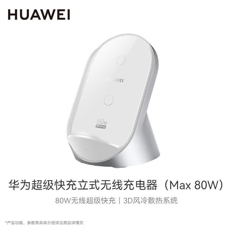 Huawei 80W Standing Wireless Charger