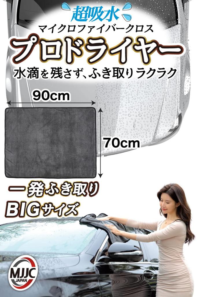 MJJC Полотенце для мытья автомобиля Полотенце для мытья автомобиля Большая салфетка из микрофибры, совместимая с и покрытая суперабсорбентом M x 50 1 л x 70 [Pro Dryer] Автомобили, мотоциклы,