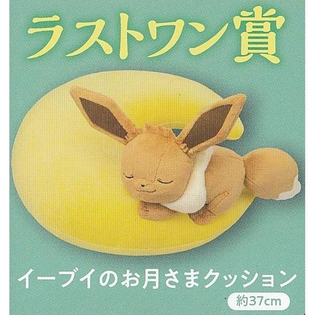 Last One Prize Eevees Moon (Cushion) - Ichiban Kuji Pokemon EIEVUI Starlight Night