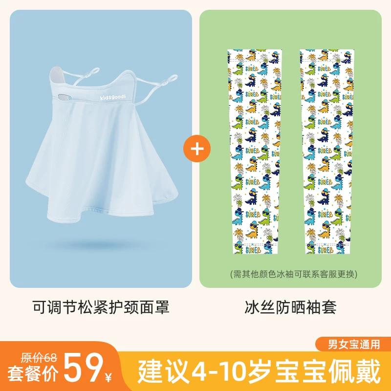 Children's Roller Skating Sun Protection Mask, Anti-Uv Skateboard Ice Silk Scarf, Summer Outdoor Sports Cycling Headscarf for Men and Women