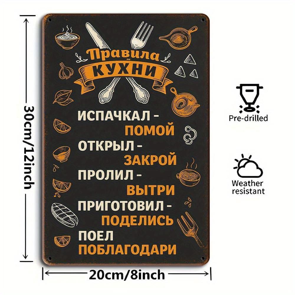"Kitchen Rules" Vintage Russian Metal Sign.