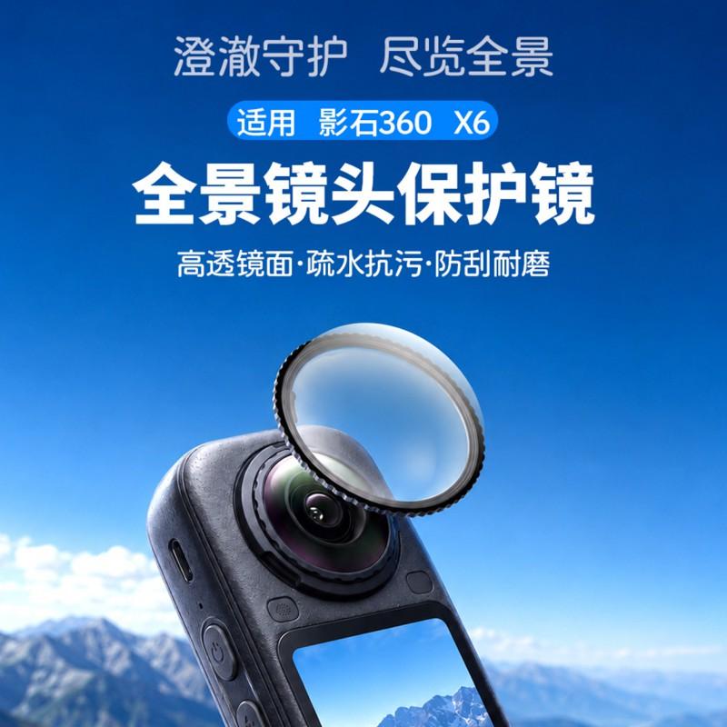 Insta360 X6 Lens Protector Cover With Optical Glass HD PC Film Screw-On Mount 360 Action Camera Accessories