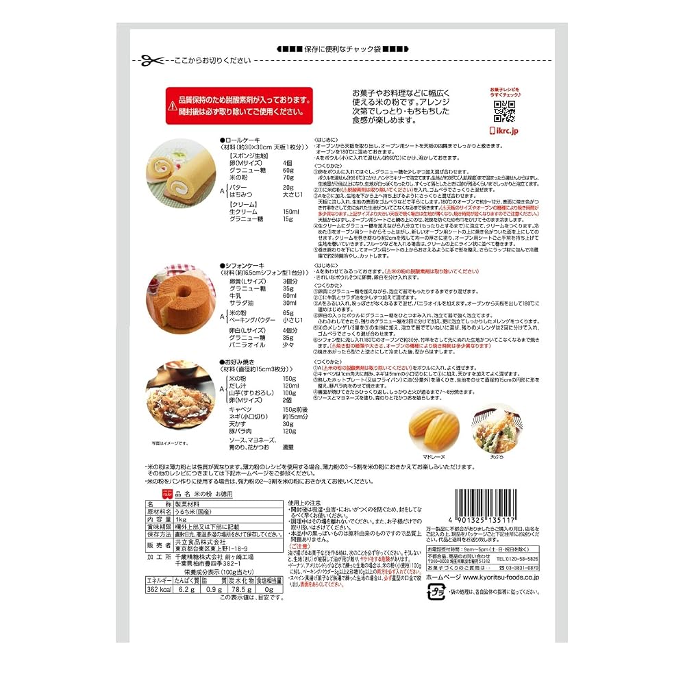 Japanese Product Homemade Domestic Rice Flour Bulk 1kg