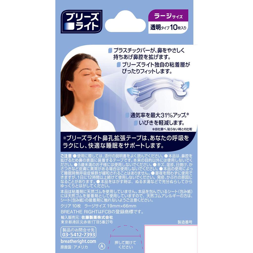 Sato Breathe Right Clear Прозрачная большая лента для расширения носа 10 шт. Медицинские принадлежности Отталкивающая сила пластиковой планки расширяет носовой проход