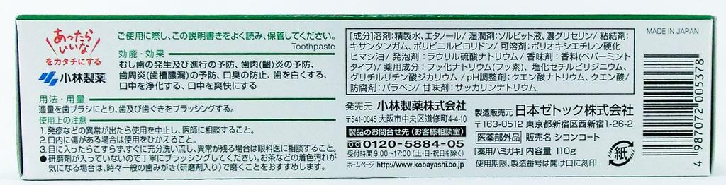 Shiconcoat Лечебная зубная паста, которая бережно относится к зубам, без мяты, предотвращает кариес, 110 г абразивы, ароматизатор, [квази-лекарство]