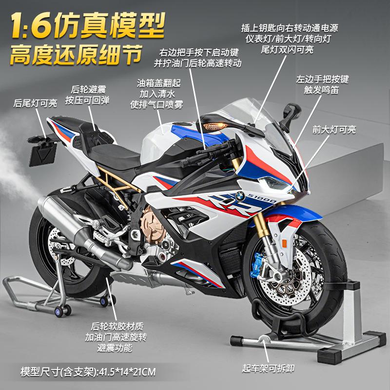Дистанционный запуск Спрей 1:6 BMW S1000RR Высокопроизводительный Супербайк Металлический Литой Модель Мотоцикла Высокая Симуляция Коллекционные