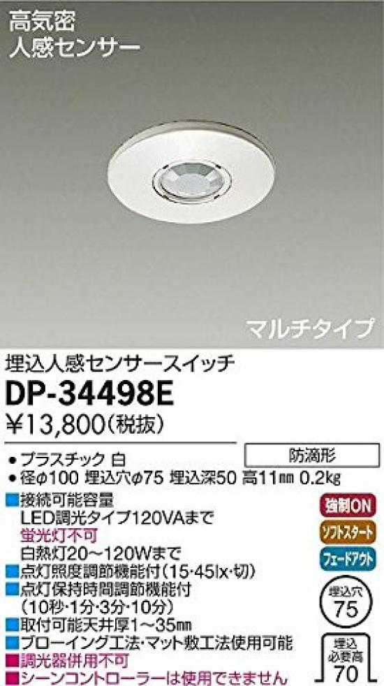 DAIKO Embedded Human Sensor Embedded Hole High Airtight Human Multi Electrical Work White Switch, 75, Sensor, Type, Rainproof, Required, DP-34498E