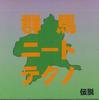 CD DENSETSU - Gunma Neat Techno DEN003 DENSETSU Japan Dance & Electronica Used