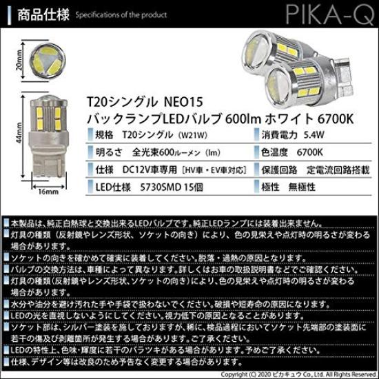 PIKAQ Светодиодная лампа заднего хода T20S NEO15 600 люмен Белый 6700 Кельвинов 2 штуки 20425 [Серия ND]
