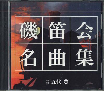 CD РАЗНЫЕ - Isobuekaimeikyokusyu НЕТ НЕ НА ЛЕЙБЛЕ Япония Японская Поп/Рок Б/У