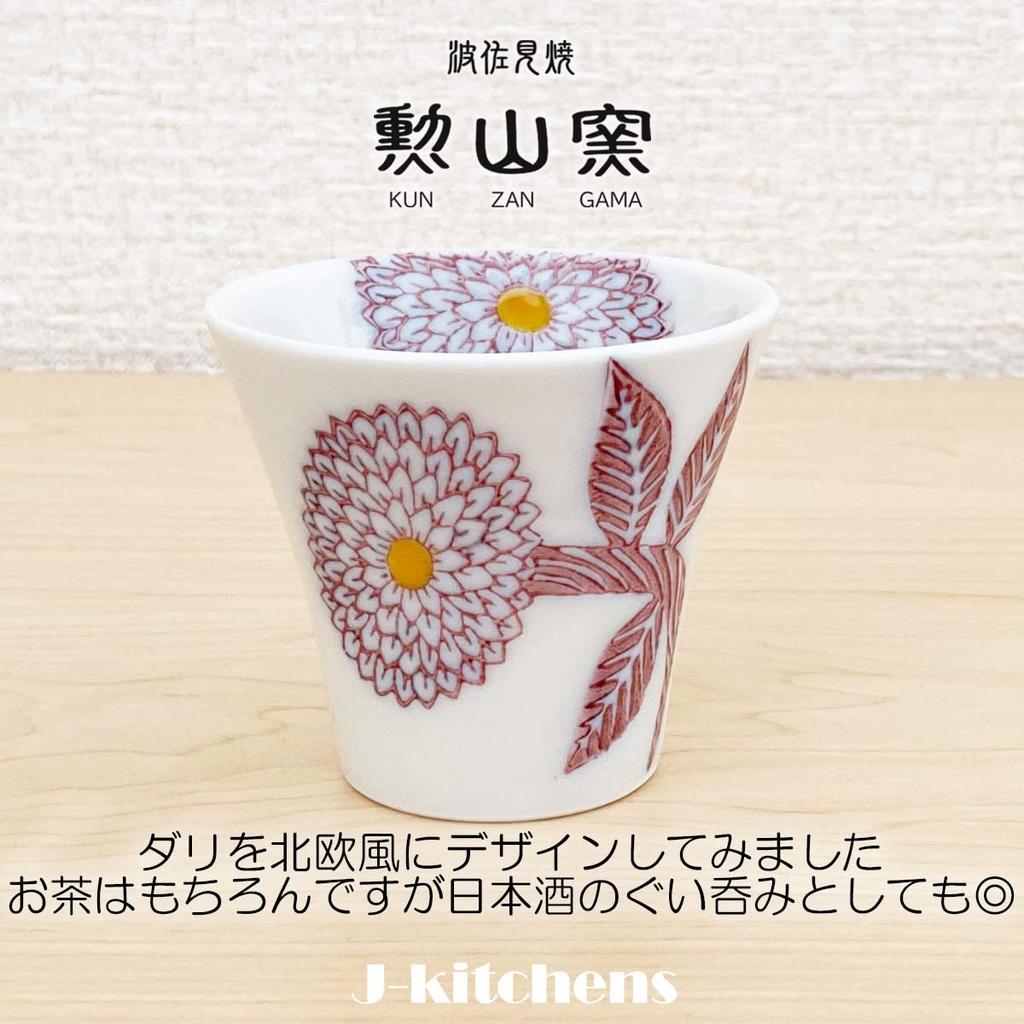 Набор чайных чашек Кунзангама Хасами, сделано в Small J-Kitchens (Чайные чашки), 3, Варе, Япония, 130 куб. см, Георгин,