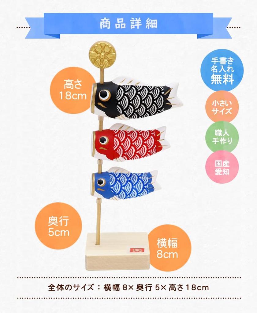 Osaka Choseido Mini Carp Streamer for Indoor 18cm Chirimen Personalized with a Wooden Tag Helmet Carp Streamer Decoration Use, Tall, Silk, (Sent
