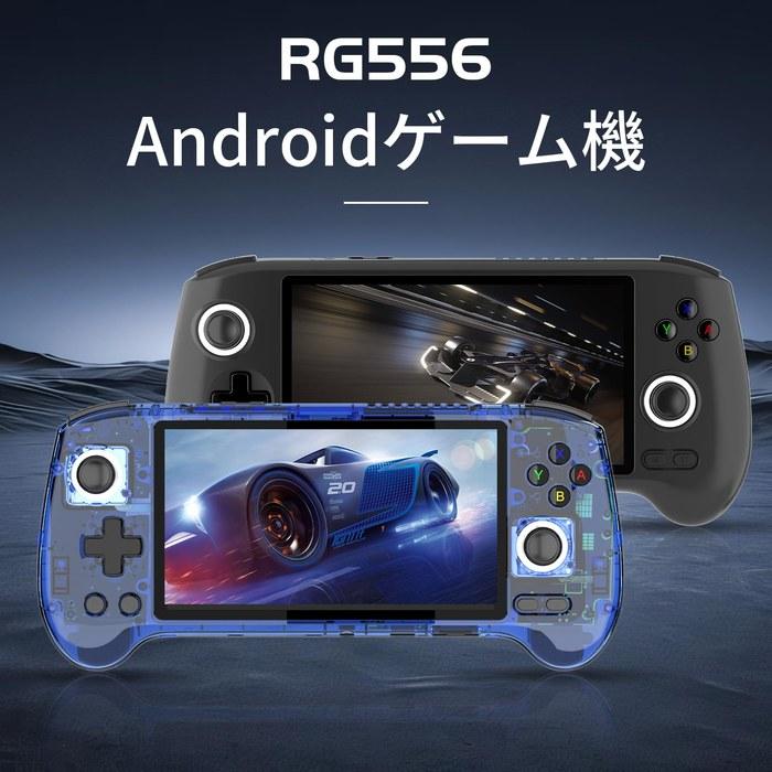ANBERNIC RG556 Android 13 Игровая консоль – Портативное игровое устройство (RG556-Синий)
