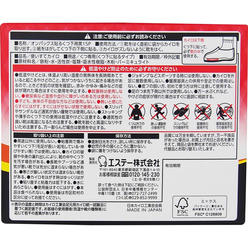 Esthe PB Onpax Black для носков 15 шт.. Грелки для обуви и носков Одноразовые грелки для тела Грелки для обуви и носков