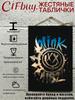 Blink 182 Металлическое Настенное Искусство Панк-Рок Постер Декор Барной Комнаты