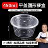 Одноразовые круглые пищевые контейнеры JingJingRS