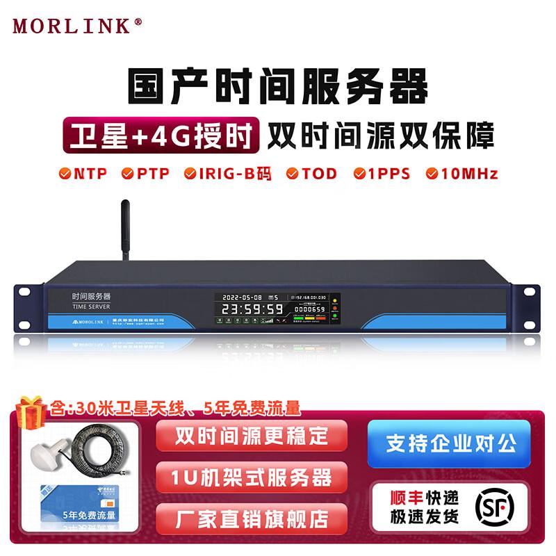 MORLINK GPS/Beidou Dual-Mode Time Synchronization Server