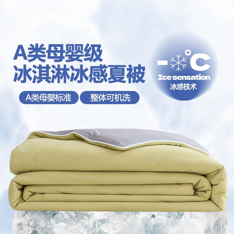 Sleeping grid A-class solid color double splicing ice cream mica cooling silk summer blanket air conditioner