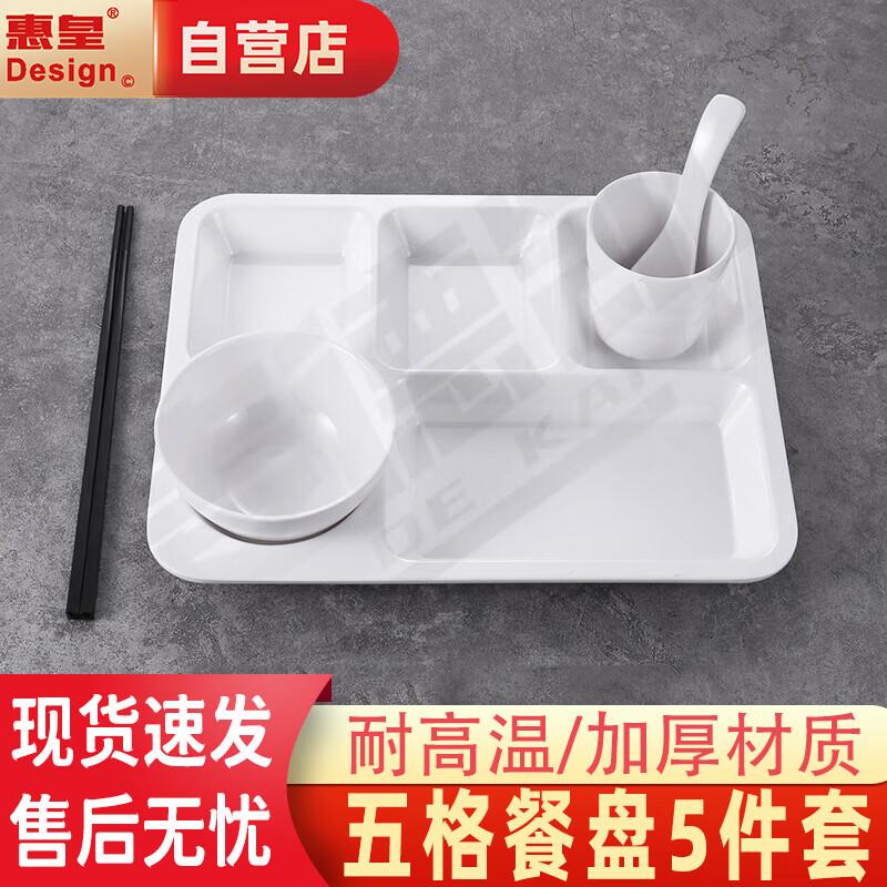 Huihuang A5 Меламиновые разделенные тарелки для ужина пищевого качества