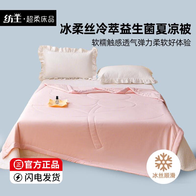 Fangwang Ice Silk Probiotic Cooling Summer Quilt