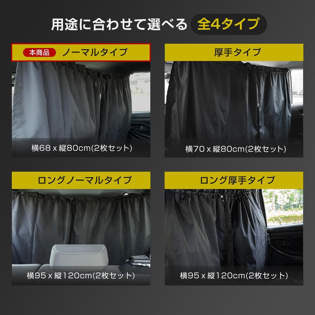 [Privacy Protection] Car Curtain, Easy Installation, Light Blocking, Length Adjustment, UV Protection, Sleeping In