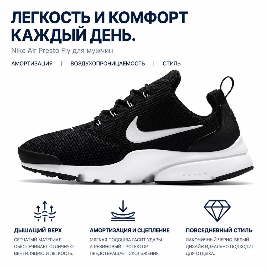 Nike Кроссовки Presto Fly Black White Мужские 908019-002