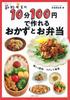 Saving Side Dishes and Lunch Boxes That Can Be Made In 10 Minutes for 100 Yen Queen's (Life Series)