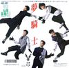 7-дюймовая пластинка YUMEKOJO Yume Kishi Aunset Movie Goodbye 7A0685PROMO CANYON 1987 Япония Японский Поп-Рок Б/у