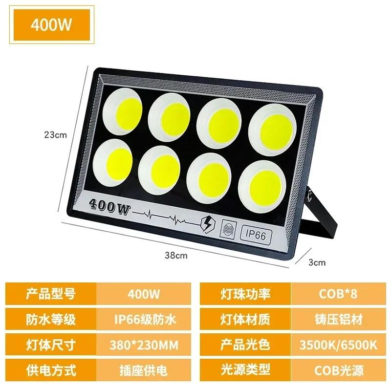 New Outdoor IP66Waterproof 800W LED Floodlight Outdoor Lighting Socket Powered Lighting Multi-power Die-cast Aluminum Floodlight