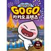 Go Go Kakao Friends Таиланд, Том 28, Книга Совы, Лучший персонаж Кореи