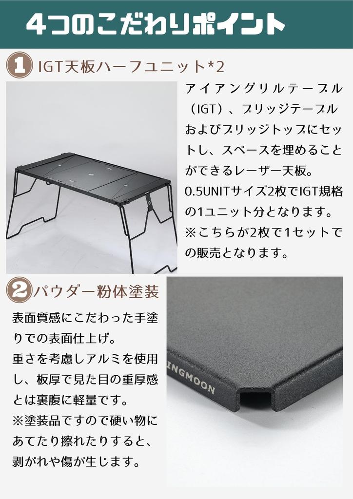 CAMPING MOON Накладная полупластина-мост для столов-мостов IGT, Черный, 2 шт., CK-12BK-2P