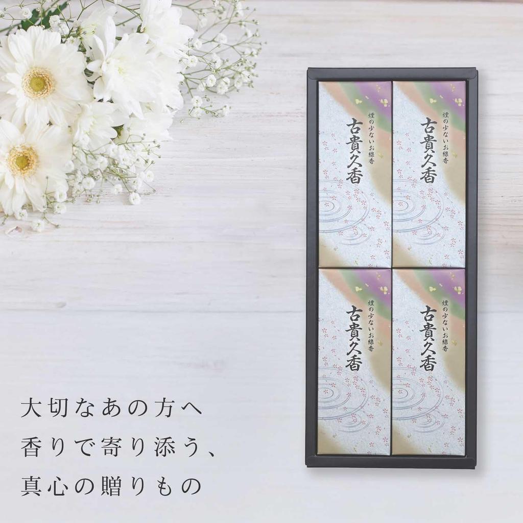 Sympathy Incense Gift Sandalwood with Outer Condolence and Carry Bag Made in Low Incense for Memorial First and 49th Day [Koukikuko Wrapping, Message,