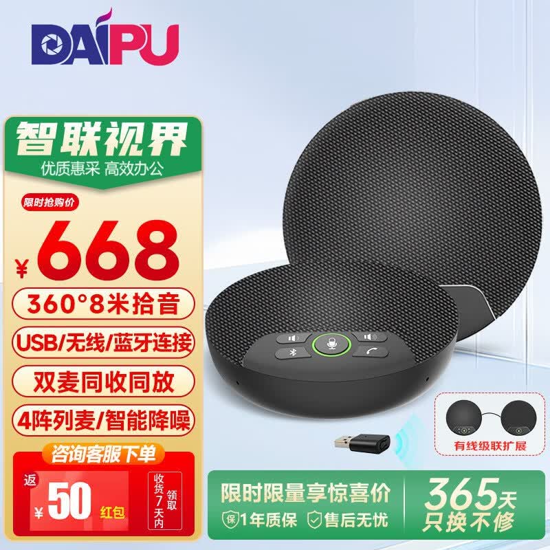 DAIPU USB всенаправленный конференц-микрофон (Китайская версия)